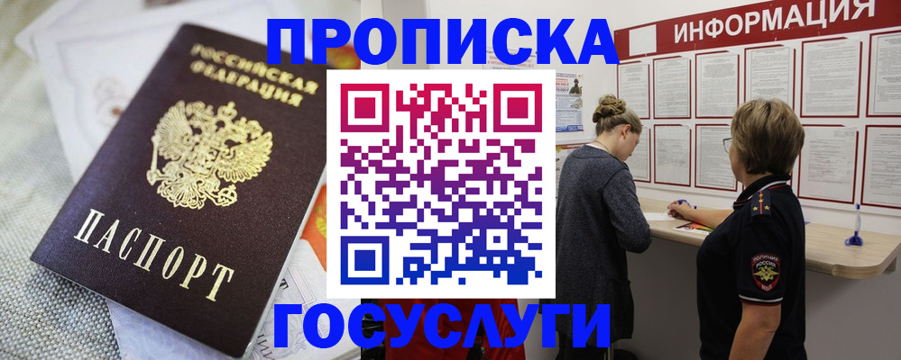 прописка регистрация в Котово