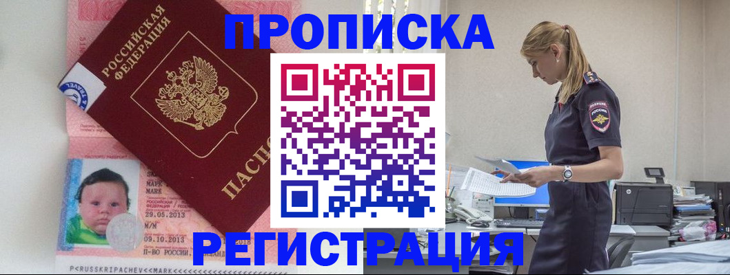 прописка ребенка в Котово