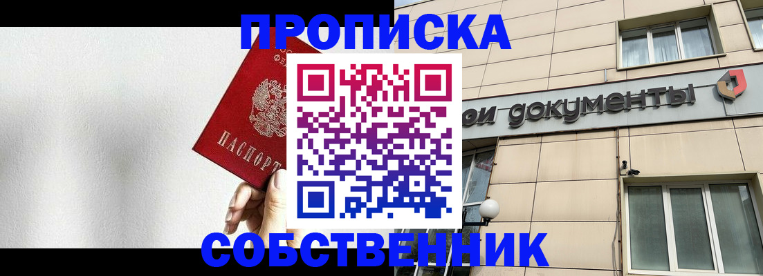 временная регистрация для школы в Котово