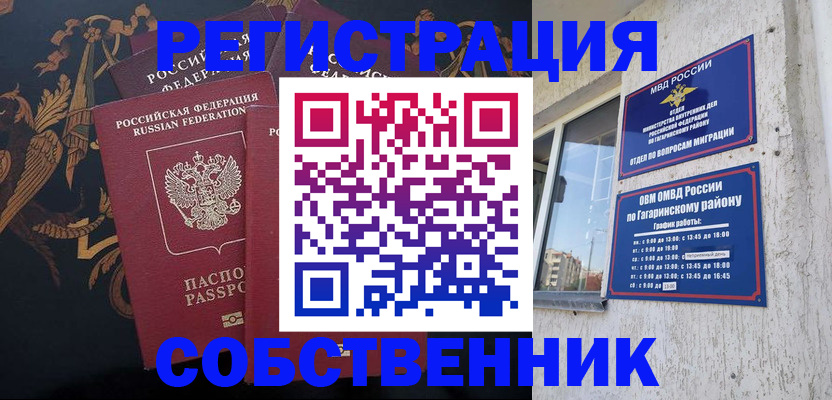 временная регистрация законно в Котово
