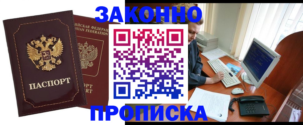 временная регистрация в Котово
