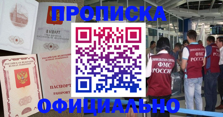 временная регистрация купить в Котово