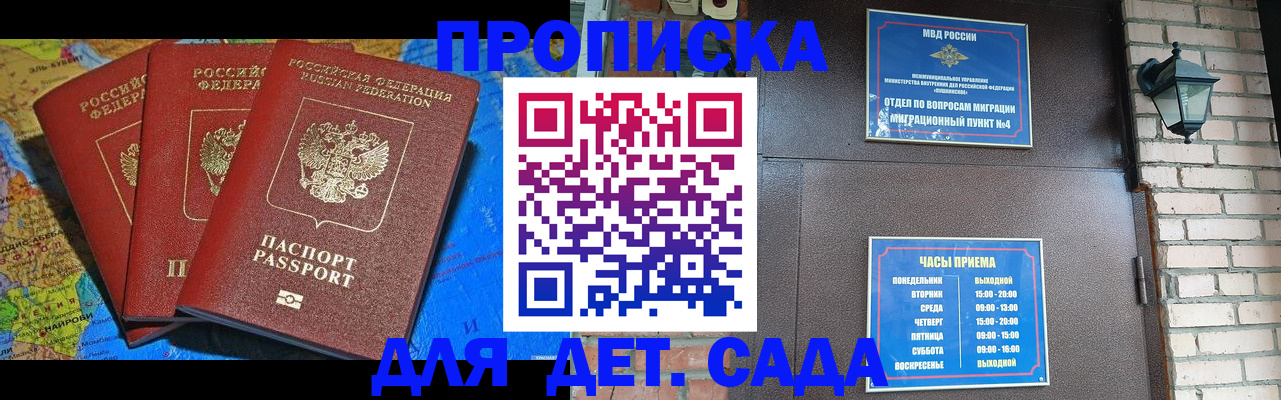 прописка 2025 в Котово