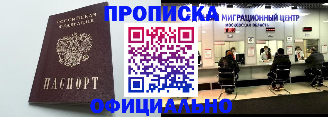 временная регистрация законно в Котово